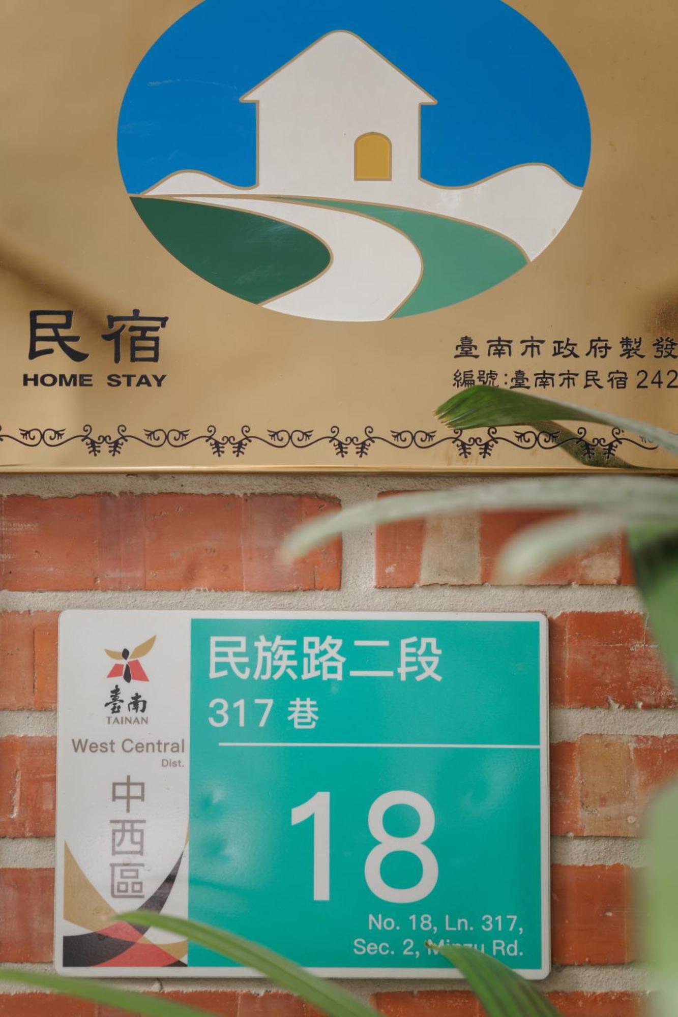 赤樓古巷民宿 6-12人可包棟 Tainan Bagian luar foto
