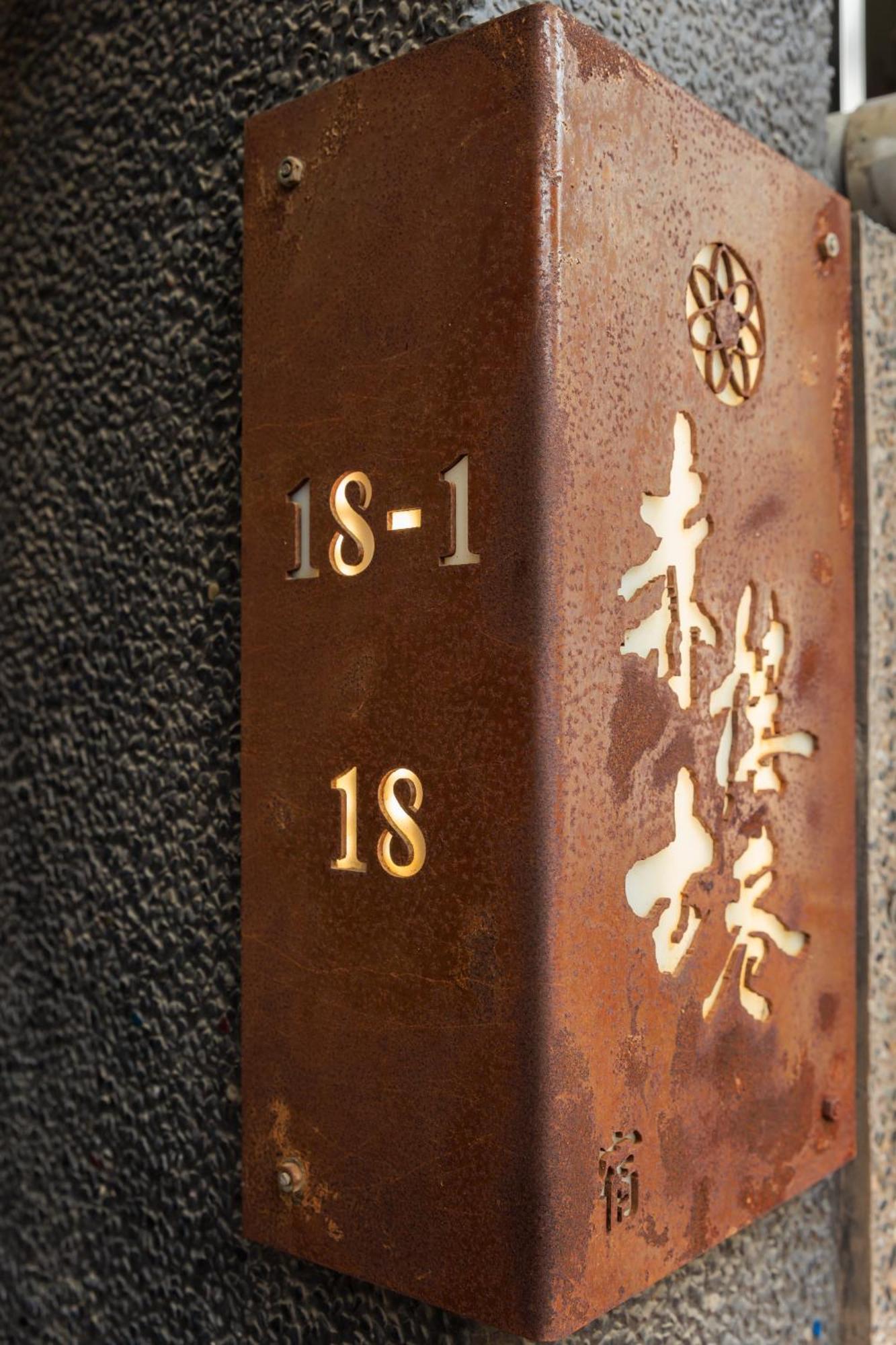 赤樓古巷民宿 6-12人可包棟 Tainan Bagian luar foto