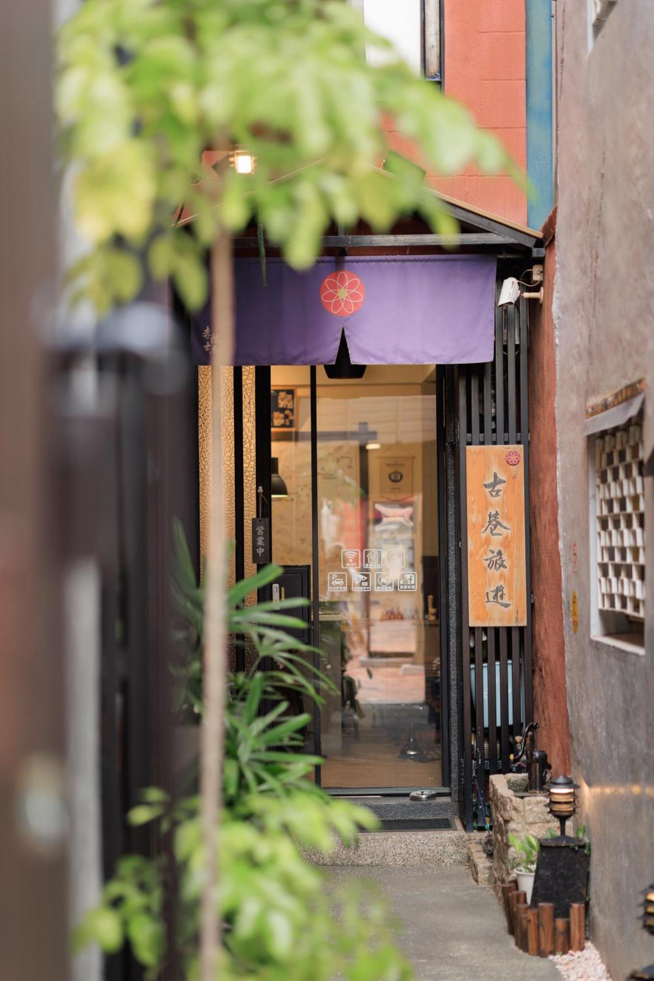 赤樓古巷民宿 6-12人可包棟 Tainan Bagian luar foto