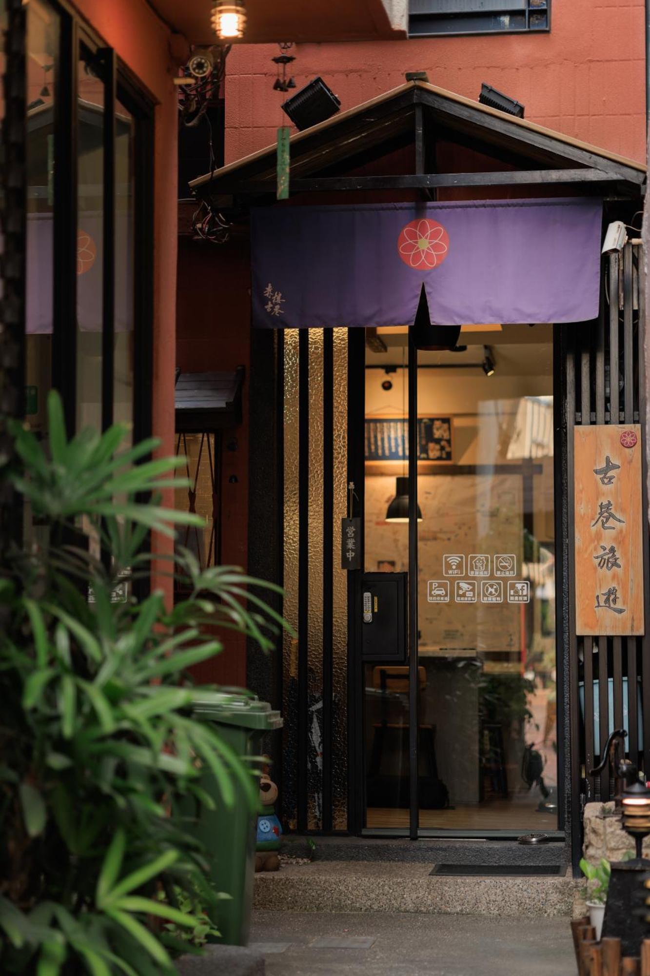 赤樓古巷民宿 6-12人可包棟 Tainan Bagian luar foto