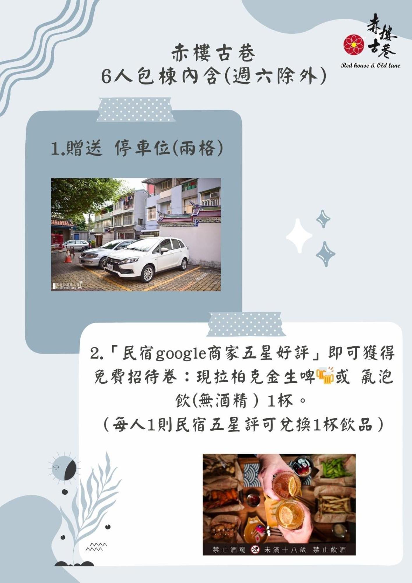 赤樓古巷民宿 6-12人可包棟 Tainan Bagian luar foto